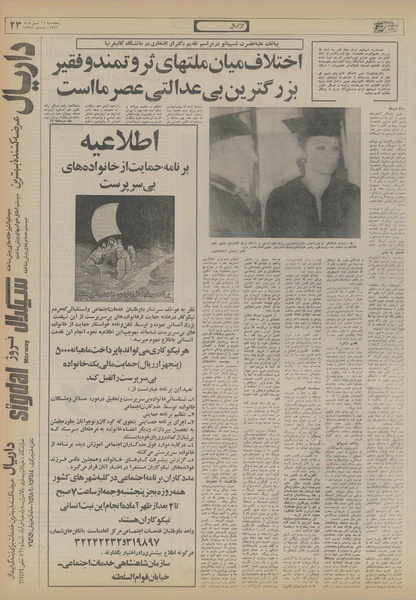 پرونده:Ettelaat13560416.pdf