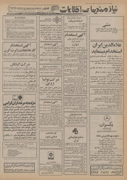 پرونده:Ettelaat13560830.pdf