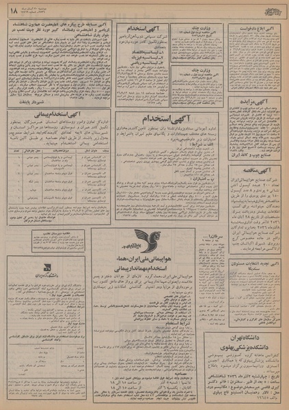 پرونده:Ettelaat13560830.pdf