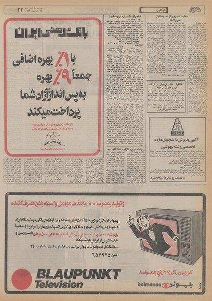 پرونده:Ettelaat13560830.pdf