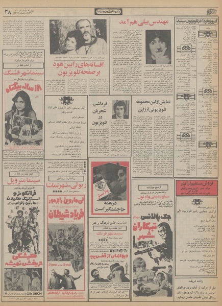 پرونده:Ettelaat13560830.pdf