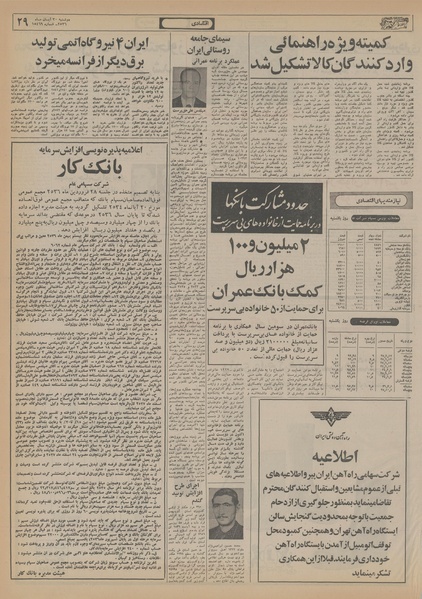 پرونده:Ettelaat13560830.pdf