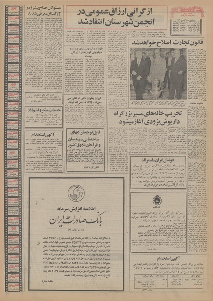 پرونده:Ettelaat13560830.pdf