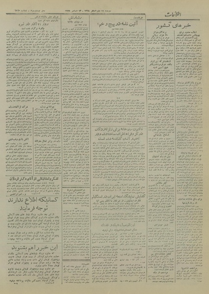 پرونده:Ettelaat13270922.pdf