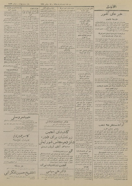 پرونده:Ettelaat13280626.pdf