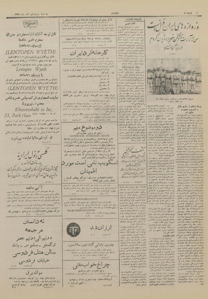 پرونده:Ettelaat13280929.pdf