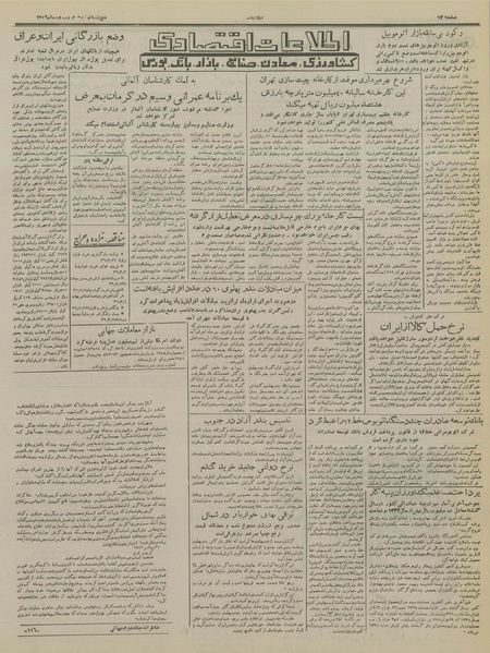 پرونده:Ettelaat13360219.pdf