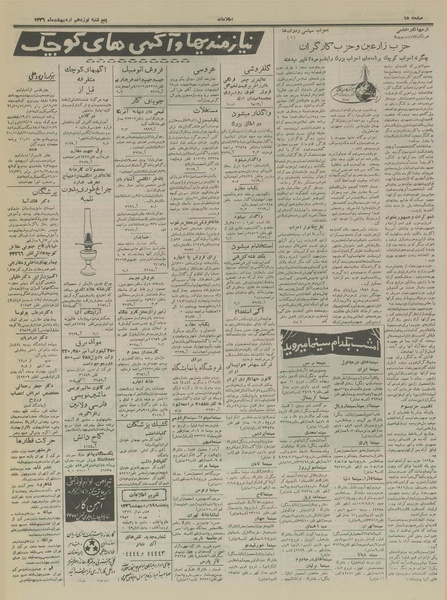 پرونده:Ettelaat13360219.pdf