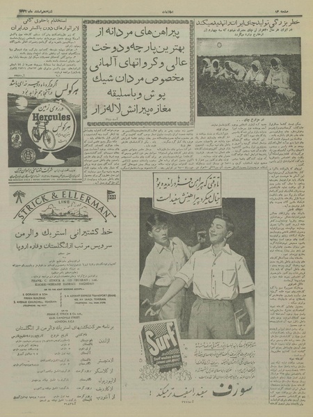 پرونده:Ettelaat13361210.pdf