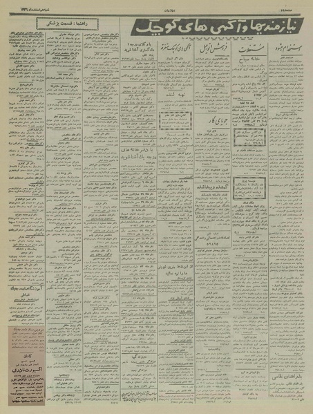 پرونده:Ettelaat13361210.pdf