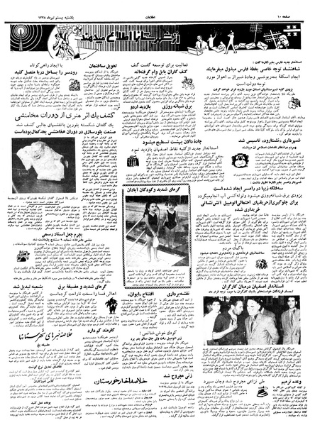 پرونده:Ettelaat13380420.pdf