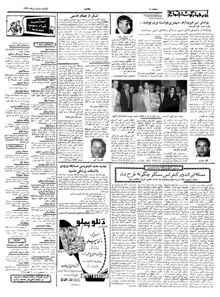 پرونده:Ettelaat13380420.pdf