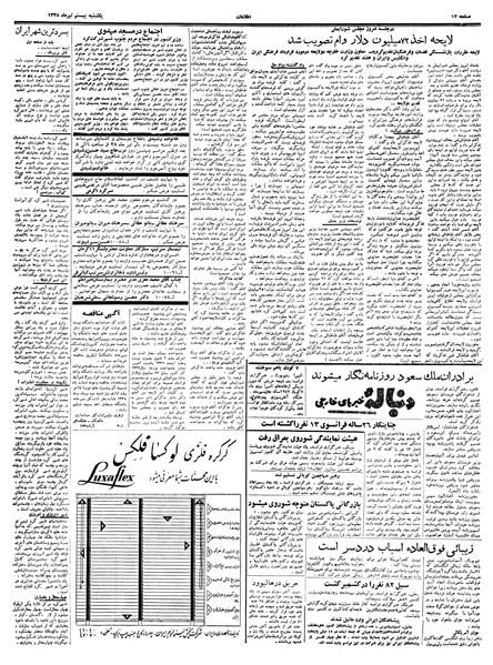 پرونده:Ettelaat13380420.pdf