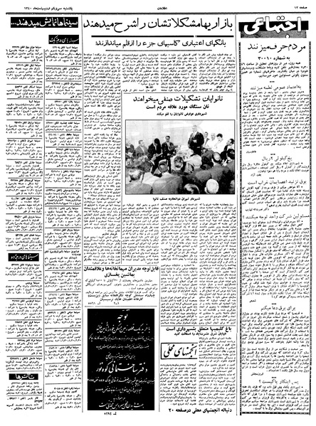 پرونده:Ettelaat13400231.pdf