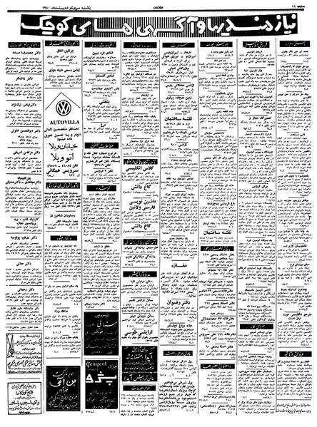 پرونده:Ettelaat13400231.pdf