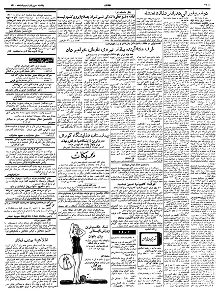 پرونده:Ettelaat13400231.pdf