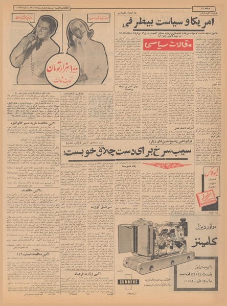 پرونده:Ettelaat13401124.pdf