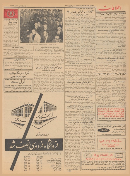 پرونده:Ettelaat13401124.pdf