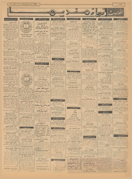 پرونده:Ettelaat13401205.pdf