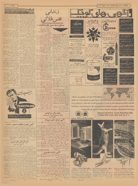 پرونده:Ettelaat13401205.pdf