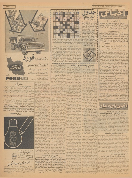 پرونده:Ettelaat13401205.pdf