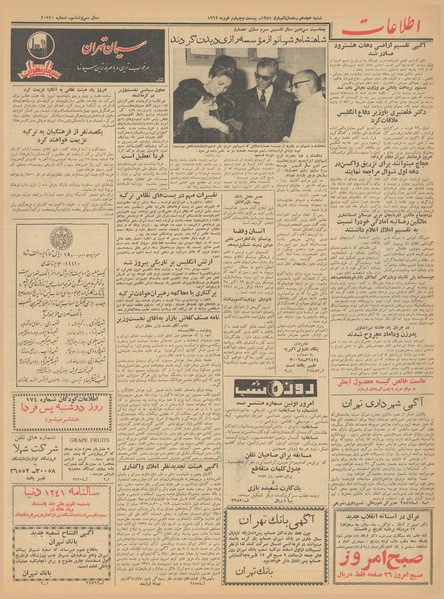 پرونده:Ettelaat13401205.pdf