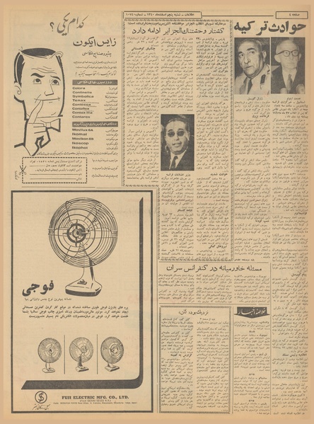 پرونده:Ettelaat13401205.pdf