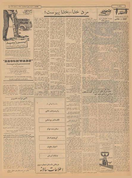 پرونده:Ettelaat13401205.pdf