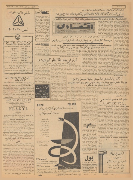 پرونده:Ettelaat13401205.pdf