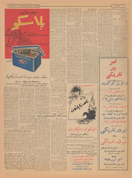 پرونده:Ettelaat13410224.pdf