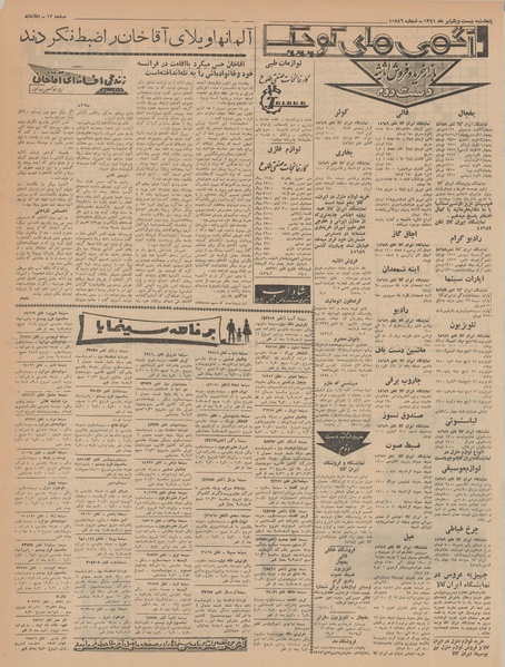 پرونده:Ettelaat13410421.pdf