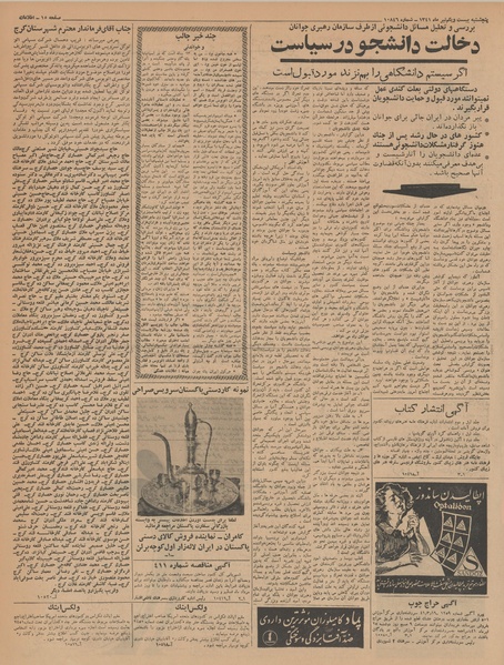 پرونده:Ettelaat13410421.pdf