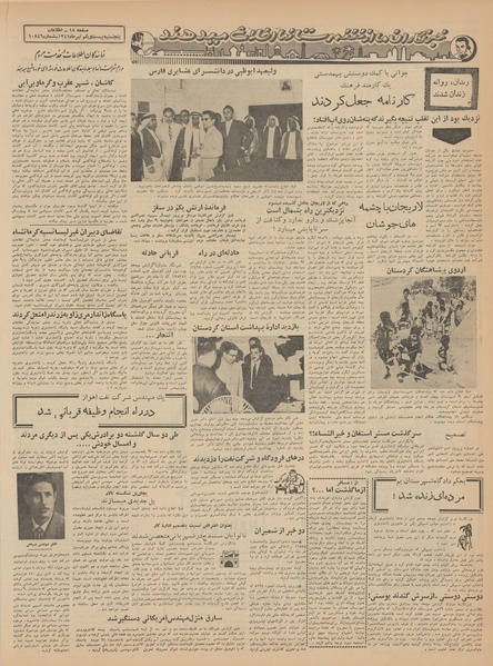 پرونده:Ettelaat13410421.pdf