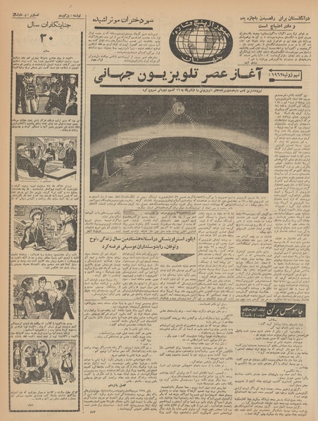 پرونده:Ettelaat13410421.pdf