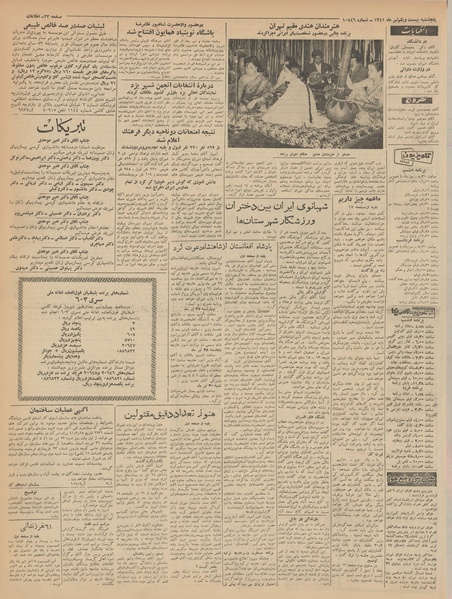 پرونده:Ettelaat13410421.pdf