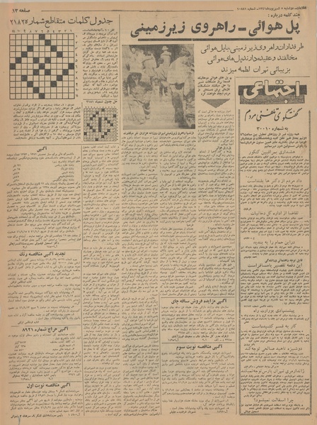 پرونده:Ettelaat13410605.pdf