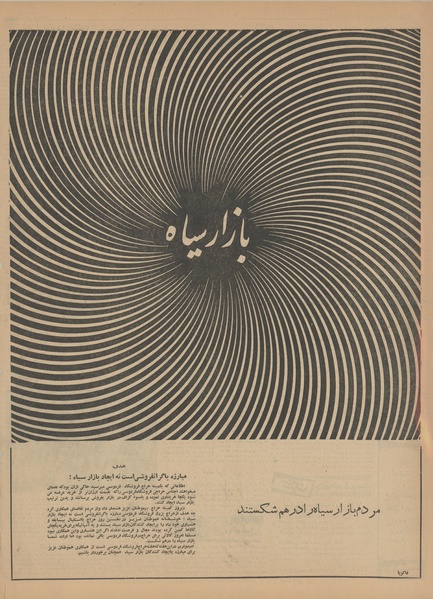 پرونده:Ettelaat13410605.pdf