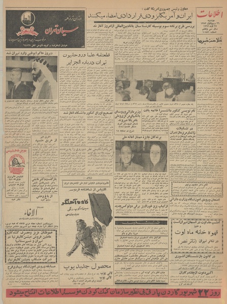 پرونده:Ettelaat13410605.pdf