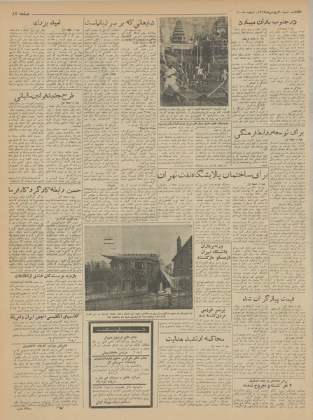 پرونده:Ettelaat13420110.pdf