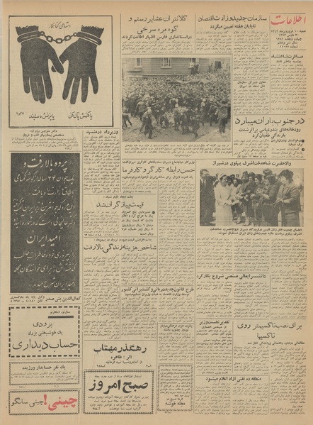 پرونده:Ettelaat13420110.pdf