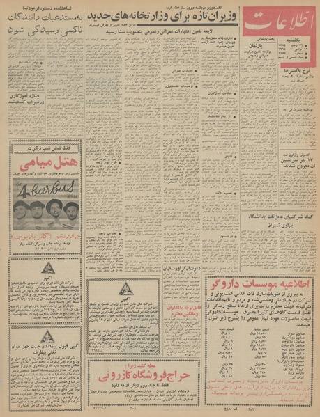 پرونده:Ettelaat13430908.pdf