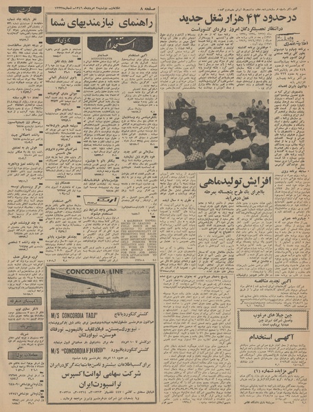 پرونده:Ettelaat13460502.pdf