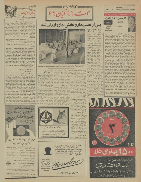 پرونده:Ettelaat13460727.pdf