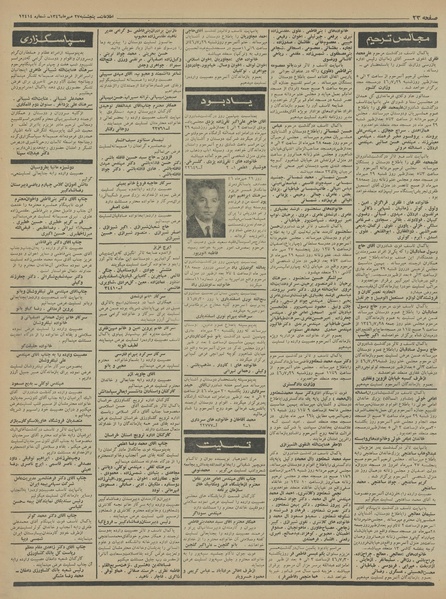 پرونده:Ettelaat13460727.pdf