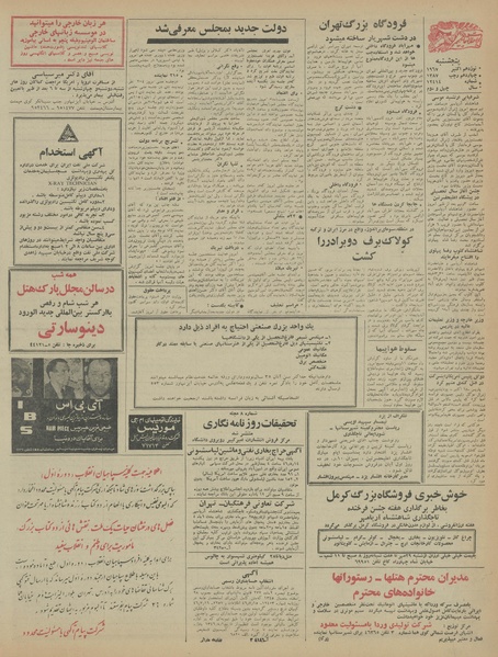 پرونده:Ettelaat13460727.pdf