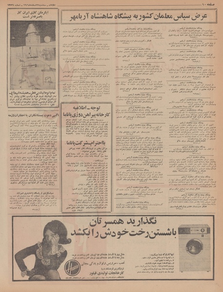 پرونده:Ettelaat13461222.pdf