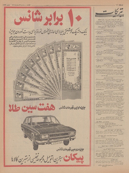 پرونده:Ettelaat13461222.pdf