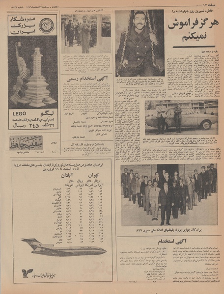 پرونده:Ettelaat13461222.pdf