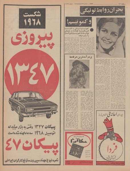 پرونده:Ettelaat13461222.pdf