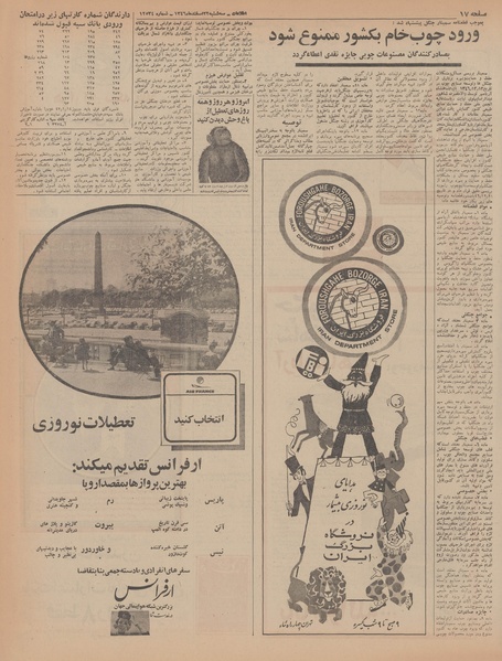 پرونده:Ettelaat13461222.pdf